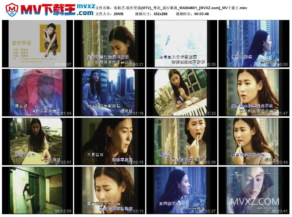 张柏芝-装作坚强(MTV)_粤语_流行歌曲_MA504601